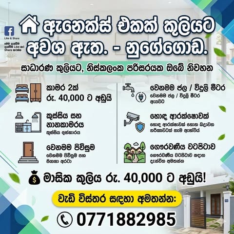 Annex to rent  in Nugegoda