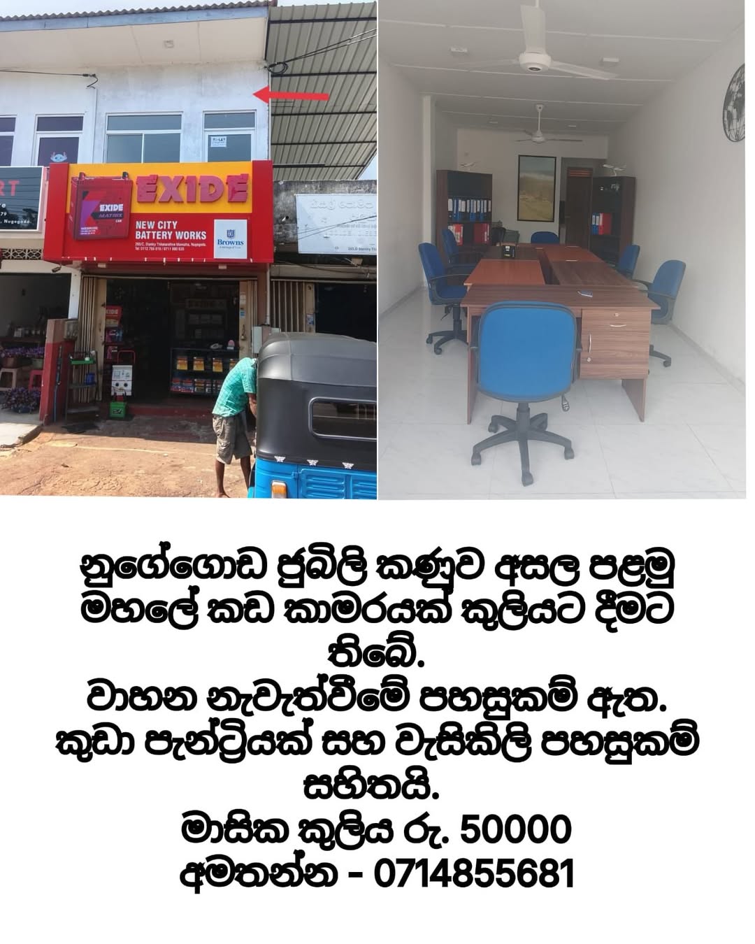 Shop for rent in Nugegoda